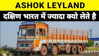 WHY ASHOK LEYLAND IS FAMOUS IN SOUTH INDIA ?