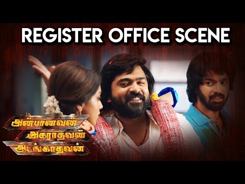 Anbanavan Asaradhavan Adangadhavan - Register Office Scene | Simbu | Shriya Saran | Tamannaah