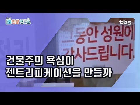 경리단 <strong>홍대</strong> 삼청동 &amp;#39;핫플&amp;#39;은 이제 옛말...? <strong>충격</strong> 실태 취재.SSUL [TV민생연구소/안진걸/곽현화/박철민]