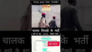 Bihar police driver notification out my friend🙈#driver #biharpolice #notification #out #tech