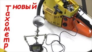 Мой новый ТАХОМЕТР для проверки техники /TACHOMETER for testing engine