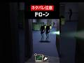 【DOORS】【ネタバレ注意】ドローンをざっくり解説【ROBLOX】【ホラゲ】 #Shorts