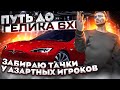 ПУТЬ ДО ГЕЛИКА 6x6! ЗАБИРАЮ ТАЧКИ У АЗАРТНЫХ ИГРОКОВ НА ПЕРЕПРОДАЖУ В ГТА 5 РП! GTA 5 RP RAINBOW