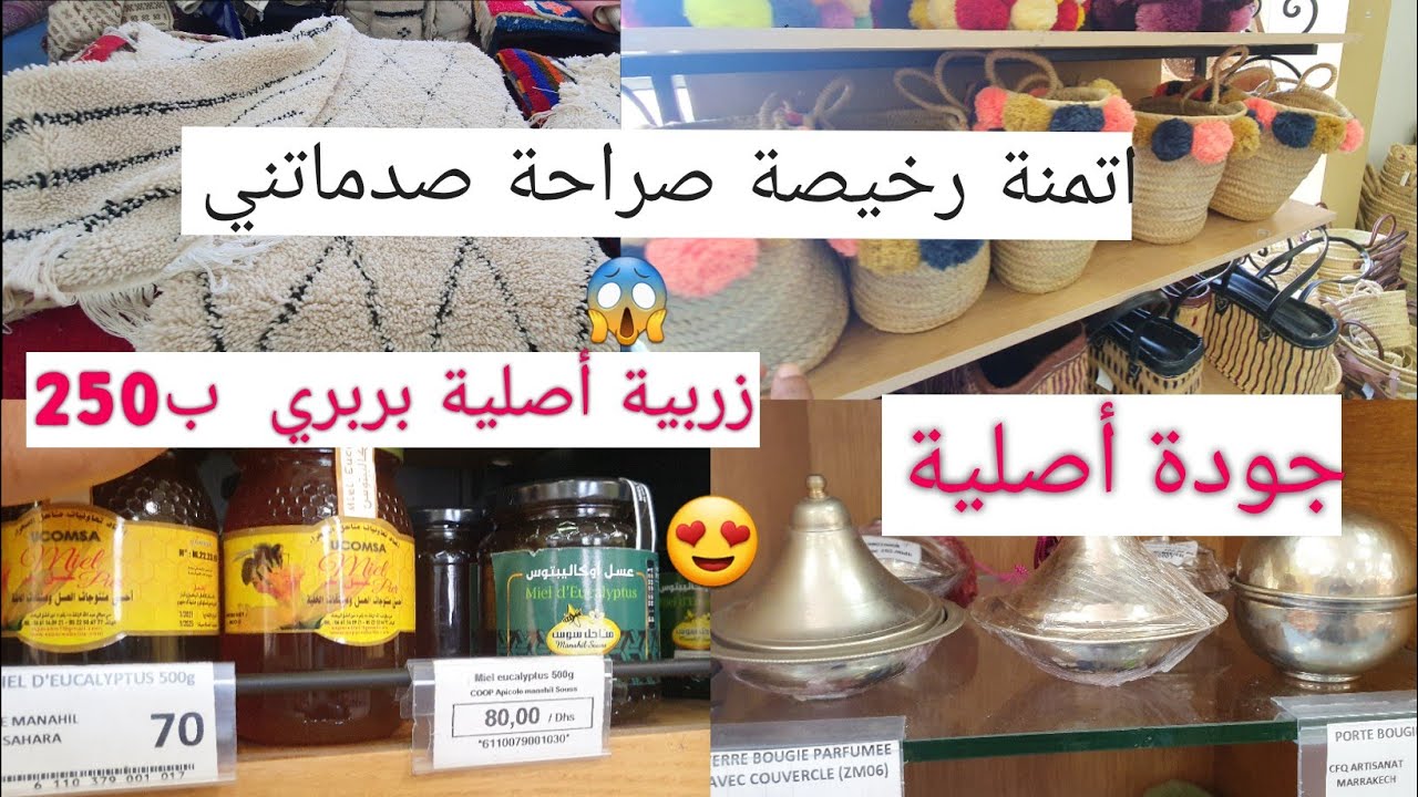 ديتكم معاي سوق التضامن 🥰اتمنة وااااو🤑 هداك شي زاااااز🤩 من تعاونيات واتمنة خيالية كلشي موجود 💯