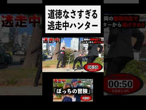 女しか狙わない逃走中ハンター