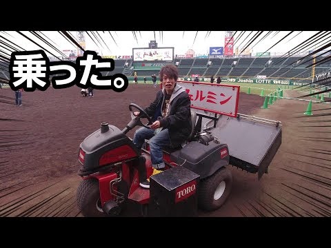 最高すぎる！95周年記念甲子園グラウンドウォークを満喫して来た！