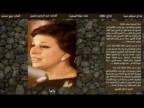 ياما فى غيابكم دوبنا