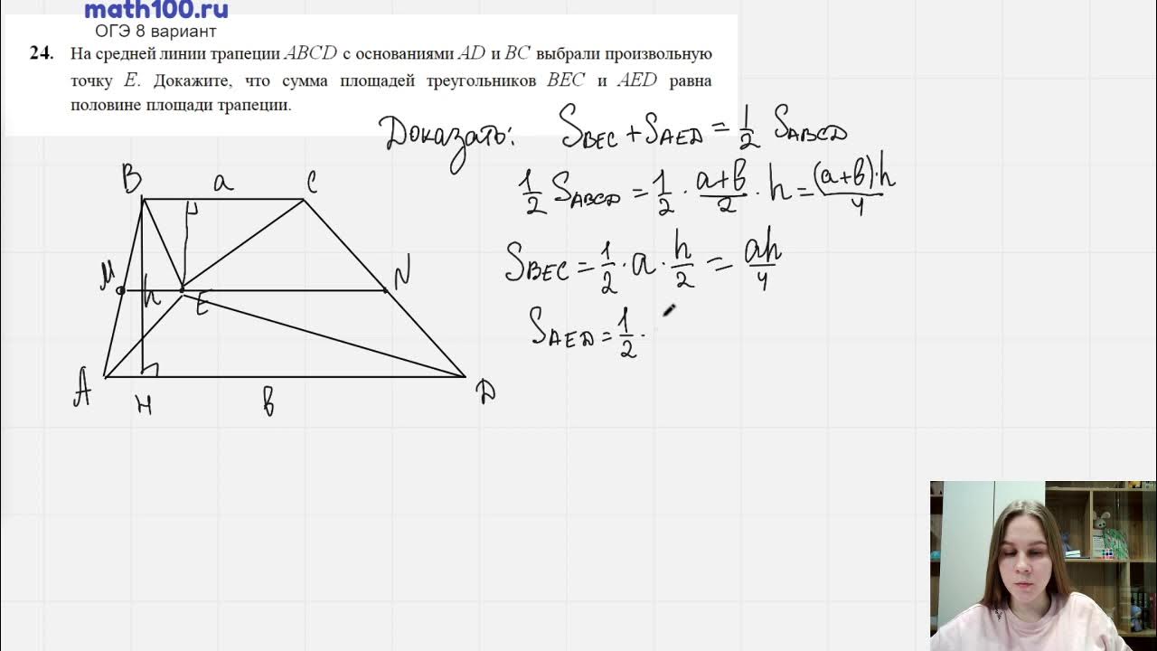 Math100 ru математика егэ профиль вариант. 24 Задание ОГЭ. 24 Задание ОГЭ по математике. Математика 100 ОГЭ. 100math ОГЭ.