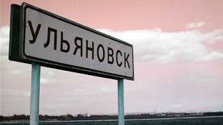 Прогулка по Ульяновску. Апрель 2023 год. Ульяновск. #travel #ульяновск #россия