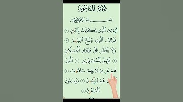 Surat Al-Ma'un (The Small Kindnesses) | Mishary Rashid Alafasy | مشاري راشد العفاسي | سورة الماعون