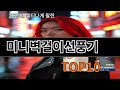 미니벽걸이선풍기 알리익스프레스 TOP10 추천템 - 10개 전부 쓸모 있음