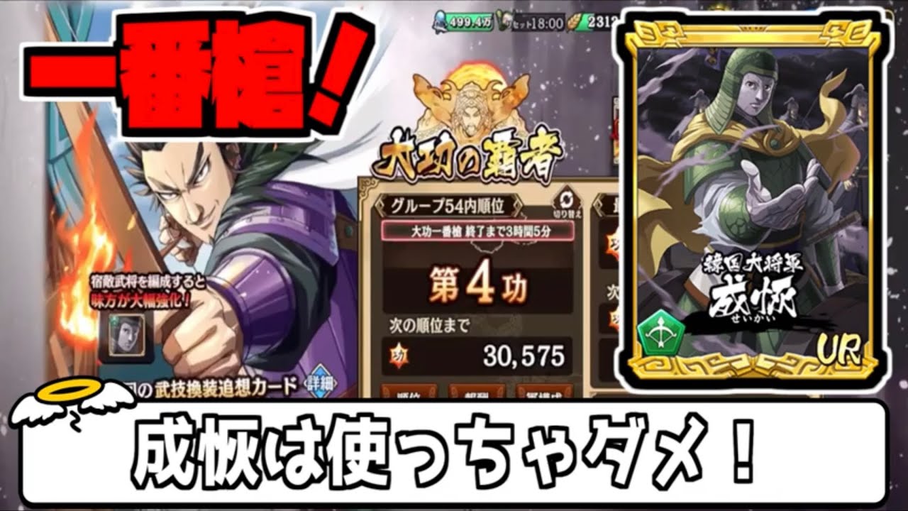 キングダム乱 中途半端な成恢は使わないほうが良い Youtube
