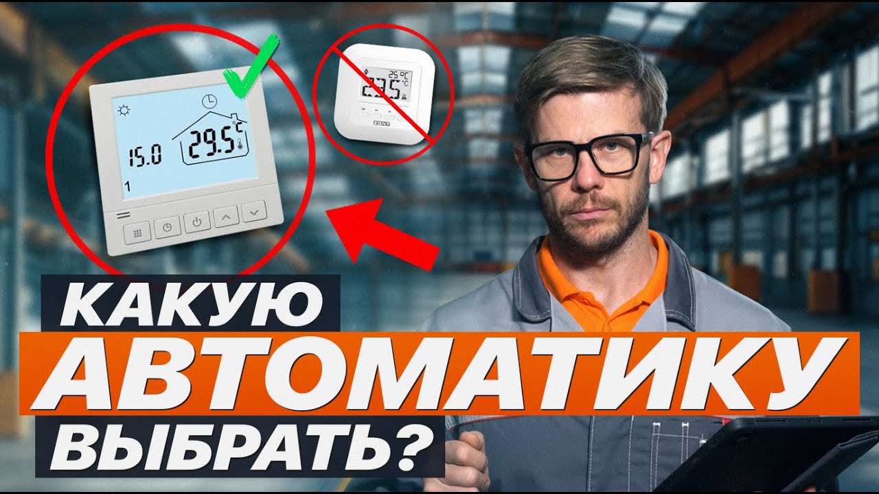 Какую АВТОМАТИКУ выбрать?/ ДВА типа АВТОМАТИКИ