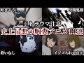 【閲覧注意】トラウマ確定の胸糞アニメ11選【おすすめアニメ】