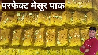 मैसूर पाक बनाने का तरीका|मुकेश हलवाई |Mysore pak video recipe| મેસુબ પાક|Mysore pak recipe|messu pak