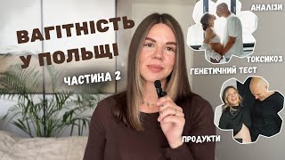 картинка: 🤰 Вагітність у Польщі | Мій досвід, аналізи та лайфхаки (Частина 2)