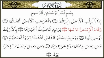 سورة الزلزلة القارئ عبدالهادي كناكري