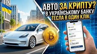 Celebrity Crypto instead of Dollar: When will Ukrainian banks allow buying cars with Bitcoin? Net Worth