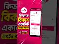How To Login Bkash App | bKash App Login Tutorial | arifzonebd