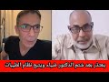 بعد شتم الدكتور ضياء العوضي عاد واعتذر ويحكي تجربتة مع نظام الطيبات 