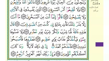 صفحة (373) سورة الشعراء من آية 137 إلى آية 159