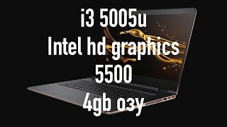 Можно ли поиграть в игры на слабом ноутбуке ? I3 5005u HD graphics 5500