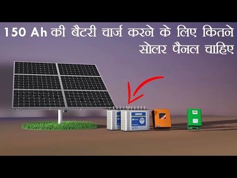 how many solar panel required to charge 150ah battery hindi urdu
