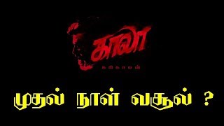 Kaala first day collection | முதல் நாள் வசூல் | Manjappai