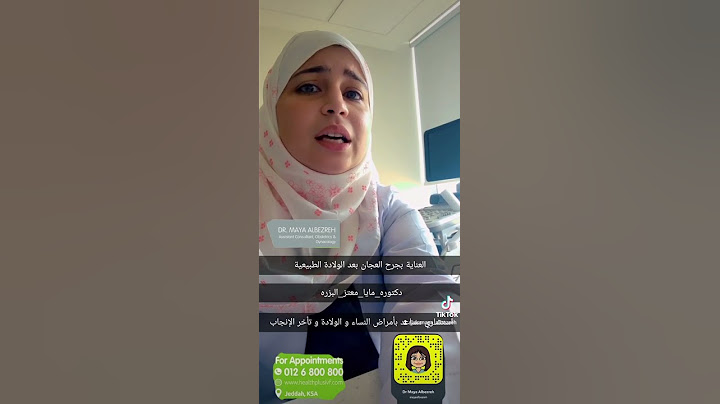 #العناية #جرح_العجان #الولادة #الطبيعية #الولادة_الطبيعية #بدون_الم #متابعة #عناية #عيادة #العيادة