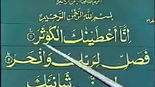 Surah Al-Kawthar With Tajweed By Qari Khushi Muhammad