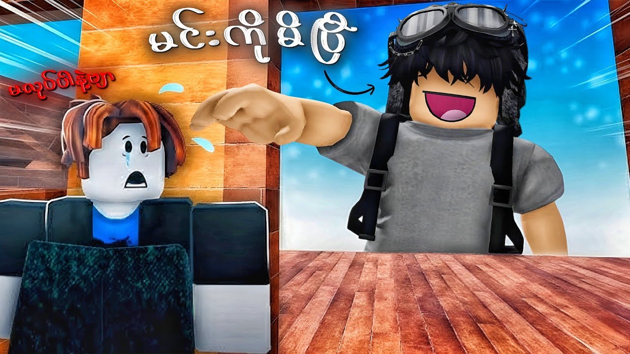 ကျွန်တော် ဘီလူးကြီး ဖြစ်သွားပြီး ငလက်မလေးတွေကို အနိုင်ကျင့်ခဲ့တယ် | Hide from Giant [ Roblox ]