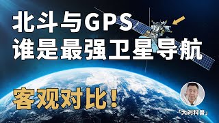 客观对比北斗与GPS谁更厉害当年银河号事件已「一雪前耻」