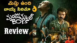 Manjummel Boys Movie Telugu Review |bst369