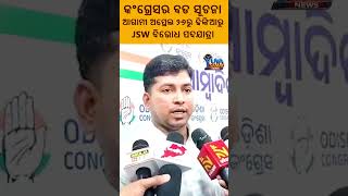 କଂଗ୍ରେସର ପିନାକୀ ଦାସଙ୍କ କୁଜଙ୍ଗ ଢିଙ୍କିଆରୁ ରାଜଭବନ ବିଶାଳ ପଦଯାତ୍ରା | Pinaki Das's Padayatra | Yuva Samay