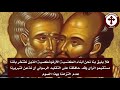 صوم الرسل القديسين الأطهار فيديو مفصل