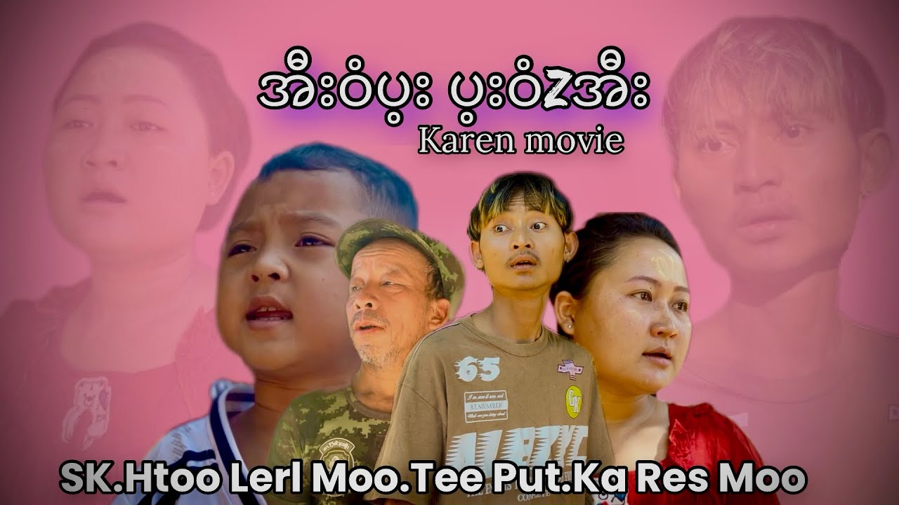 Karen Movie Funny(အီးဝံzပ့း ပ့းဝံzအီး)🤣