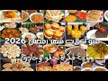 ٤٠ فكرة منيو أكلات الشهر حلو وحادق وانسى حيرة كل يوم خدى فكرة ونفذيها بكرة منيو اكلات الاسبوع