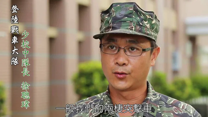 海军陆战队登陆战车大队 - 天天要闻