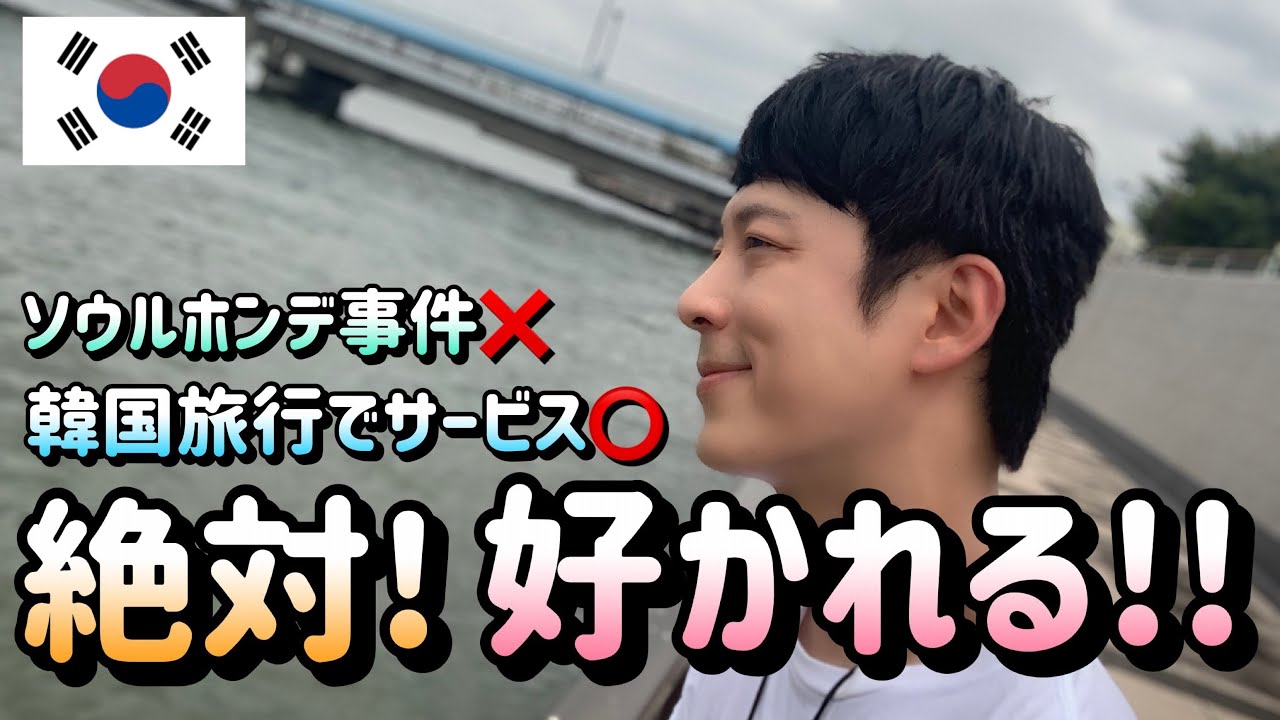 【韓国語会話】日本人が好かれる韓国語と美しい韓国語‼︎ YouTube 【韓国語会話】日本人が好かれる韓国語と美しい韓国語‼︎ YouTube