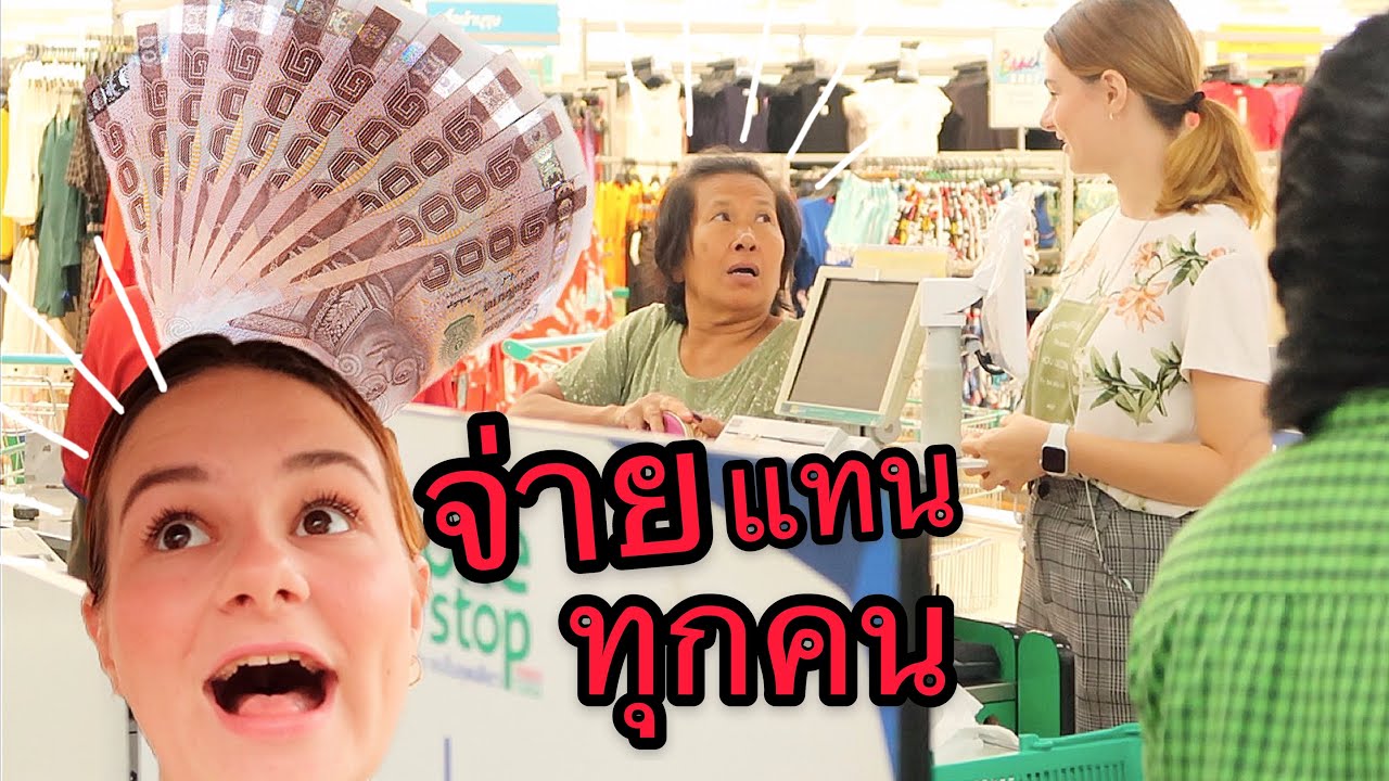 จ่ายแทนทุกคน 24 ชั่วโมง