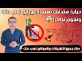 حباية هتخليك تسيب الموبايل غصب عنك وتقوم تذاكر!😱 | شرح برنامج stay focused لحظر التطبيقات والمواقع😉