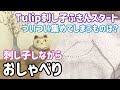 【おしゃべり動画】新しいチューリップ刺し子ふきん始めました/刺し子しながら/ Sashiko