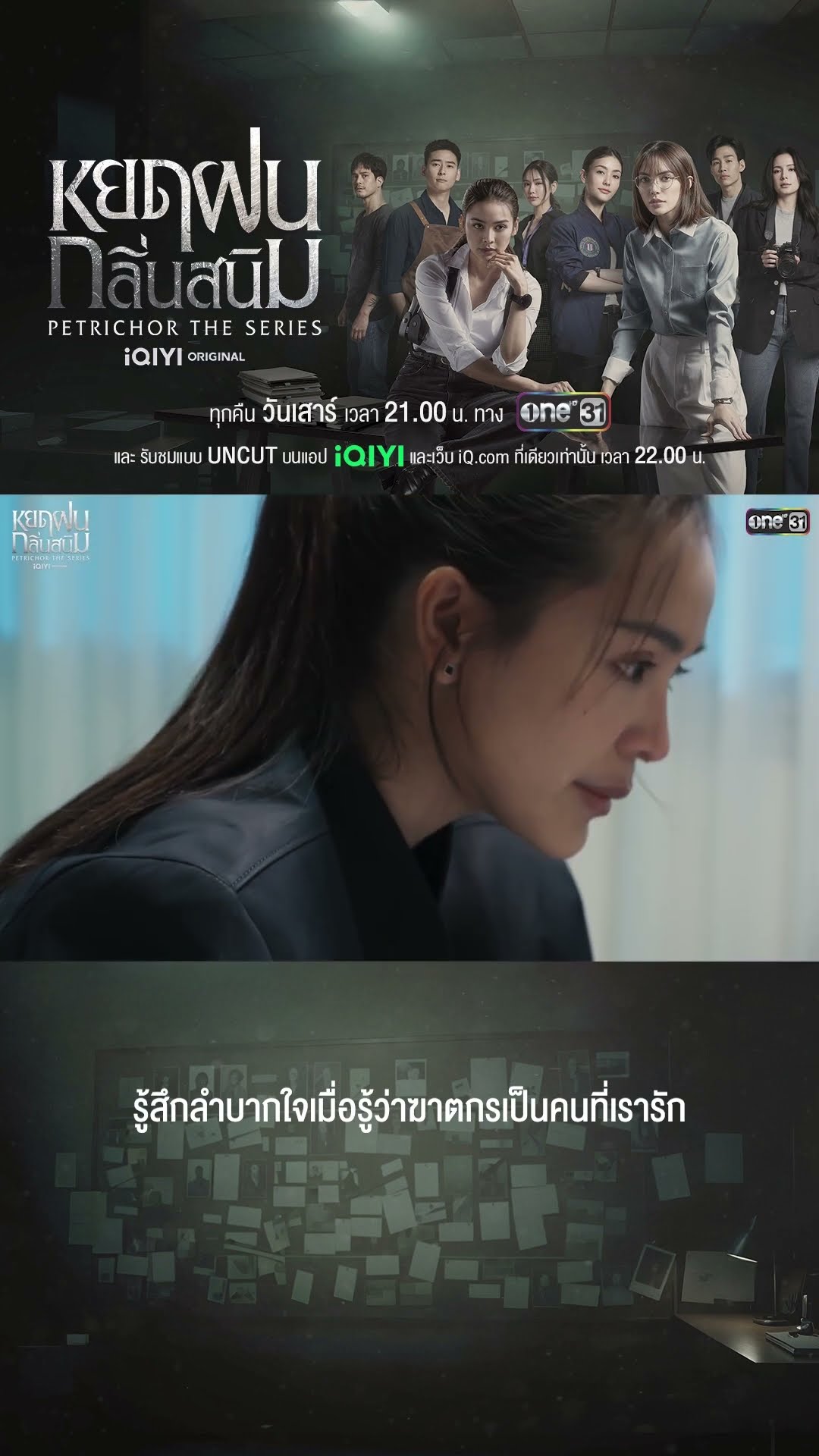 รู้สึกลำบากใจเมื่อรู้ว่าฆาตกรเป็นคนที่เรารัก | #Shorts #หยดฝนกลิ่นสนิม | #one31