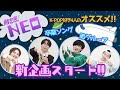 【熱中部NEO①】卒業シーズンに聞くべきK-POP＆2022年におススメしたい弟グループの件について