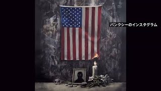 バンクシー、黒人差別問題は“白人側が解決を”