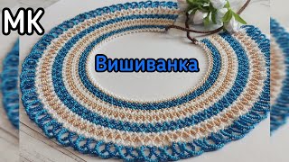 МК Силянка &quot;Вишиванка&quot;//моя авторська схема/бісероплетіння