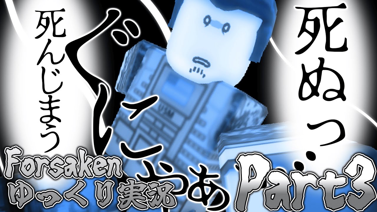 【Forsaken】勝利は俺らの手の中【ゆっくり実況】