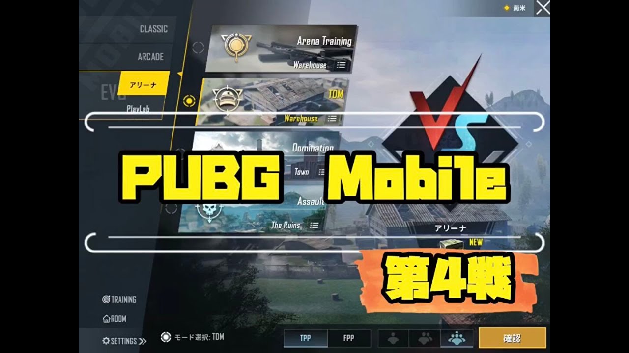 Pubg Mobile第4戦アリーナeventデスマッチ対戦 Youtube