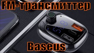 FM-трансмиттер Baseus T-Typed MP3 Car Charger S-13 Bluetooth 5.0