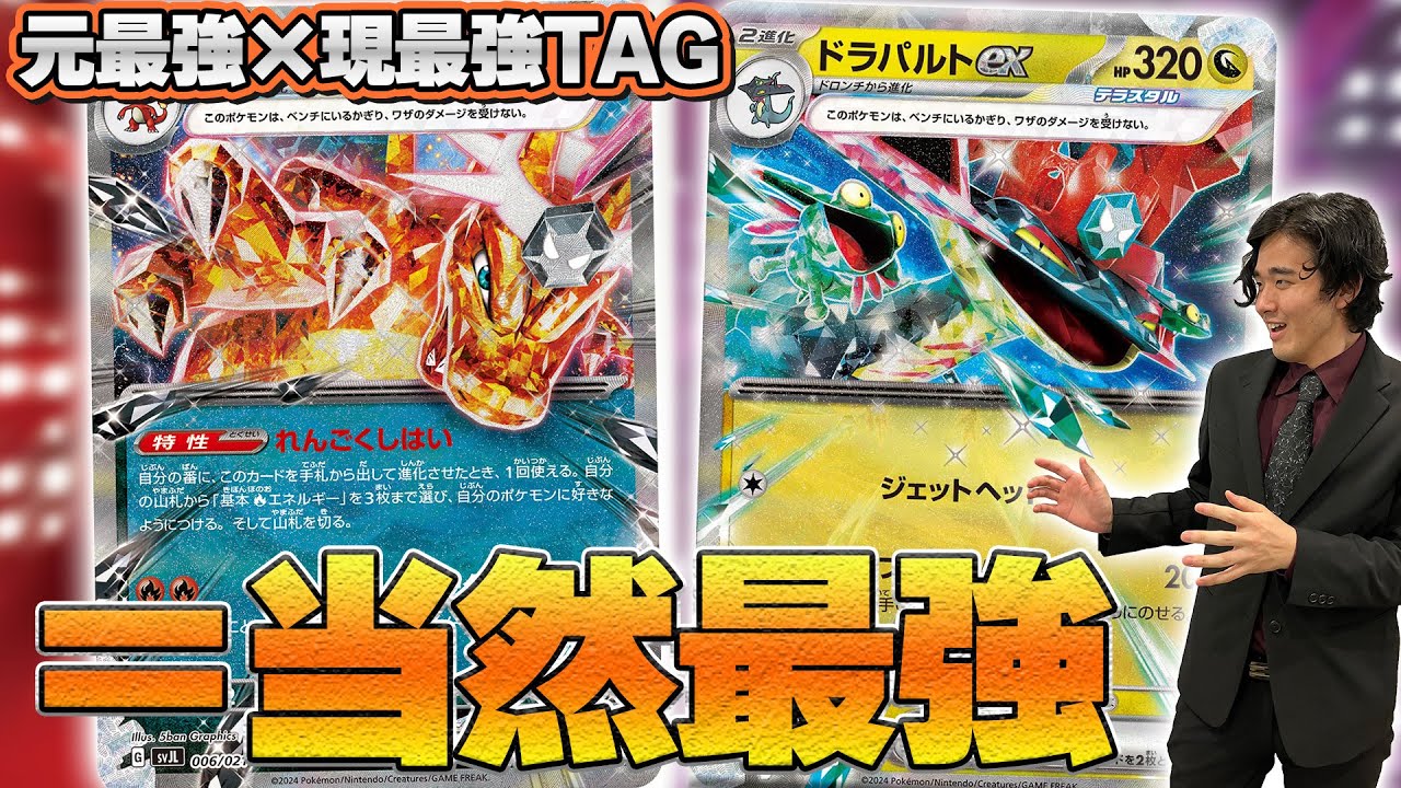 ポケカ】闇と闇が合わさり最強に見える… リザードンex×ドラパルトex